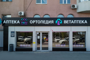 ПВЗ «Фармсервис» г. Самара