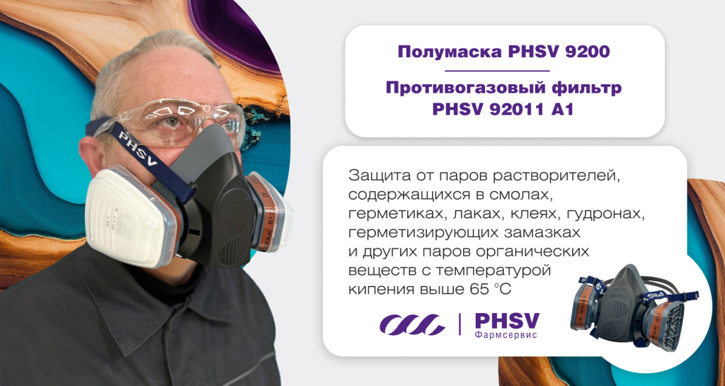 Полумаска PHSV 9200 2.jpg Полумаска PHSV 9200 2.jpg