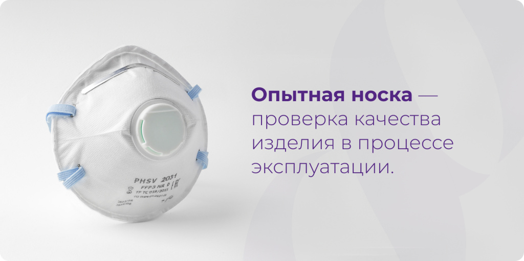 PHSV - опытная носка.jpg