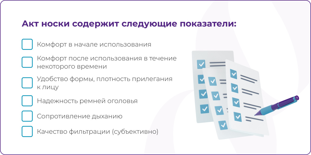 Что такое «опытная носка» и для чего она нужна?